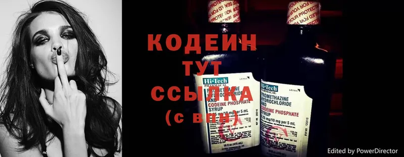 Codein напиток Lean (лин)  наркота  Дальнегорск 